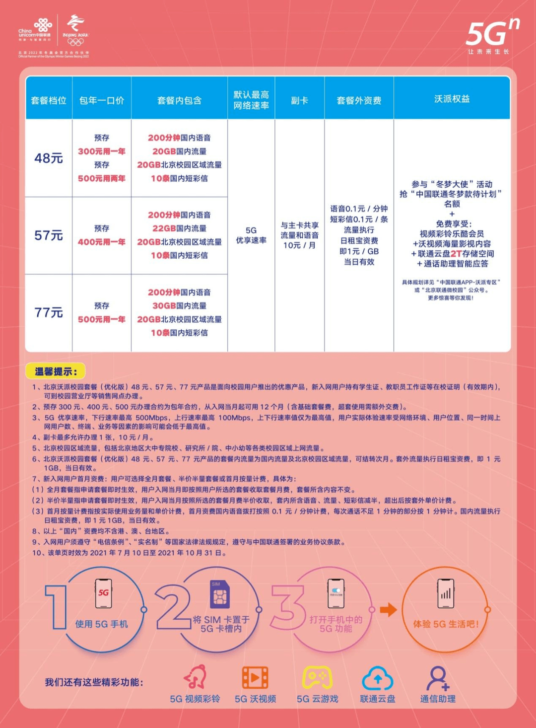 宽带通顺义怎么样?顺义宽带通资费及办理地址 第3张 宽带通顺义怎么样?顺义宽带通资费及办理地址 第3张