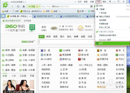 360 浏览器配置怎么设置?360 浏览器配置教程 第1张 360 浏览器配置怎么设置?360 浏览器配置教程 第1张