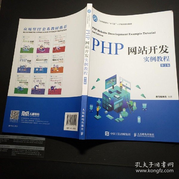 php网站开发案例教程，php网站开发实例教程哪里有？