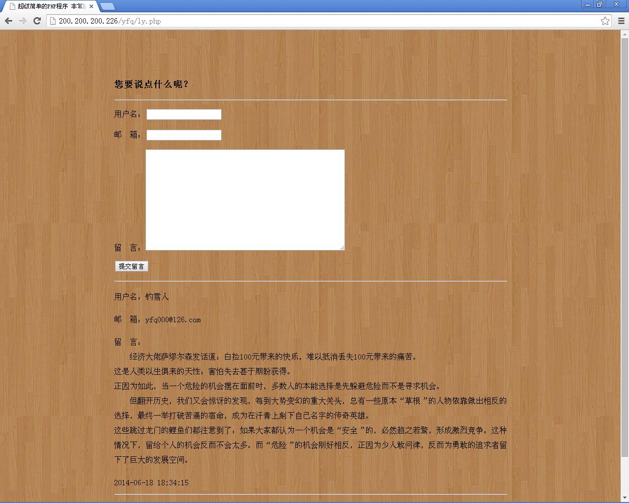php网络留言板实例怎么用？php留言板制作教程