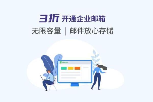 自有域名邮箱是什么,企业邮箱注册哪个品牌好 第1张 自有域名邮箱是什么,企业邮箱注册哪个品牌好 第1张