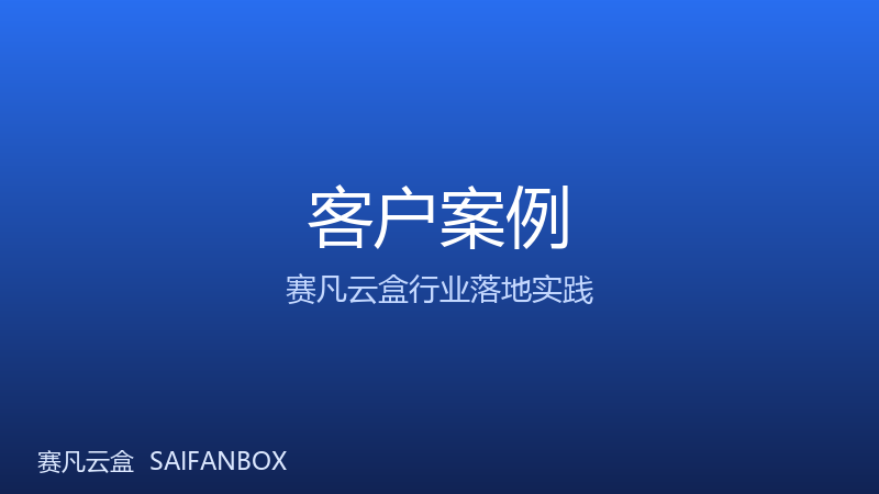 安全文件记录存储哪些信息?企业文件存储安全信息有哪些? 第3张 安全文件记录存储哪些信息?企业文件存储安全信息有哪些? 第3张