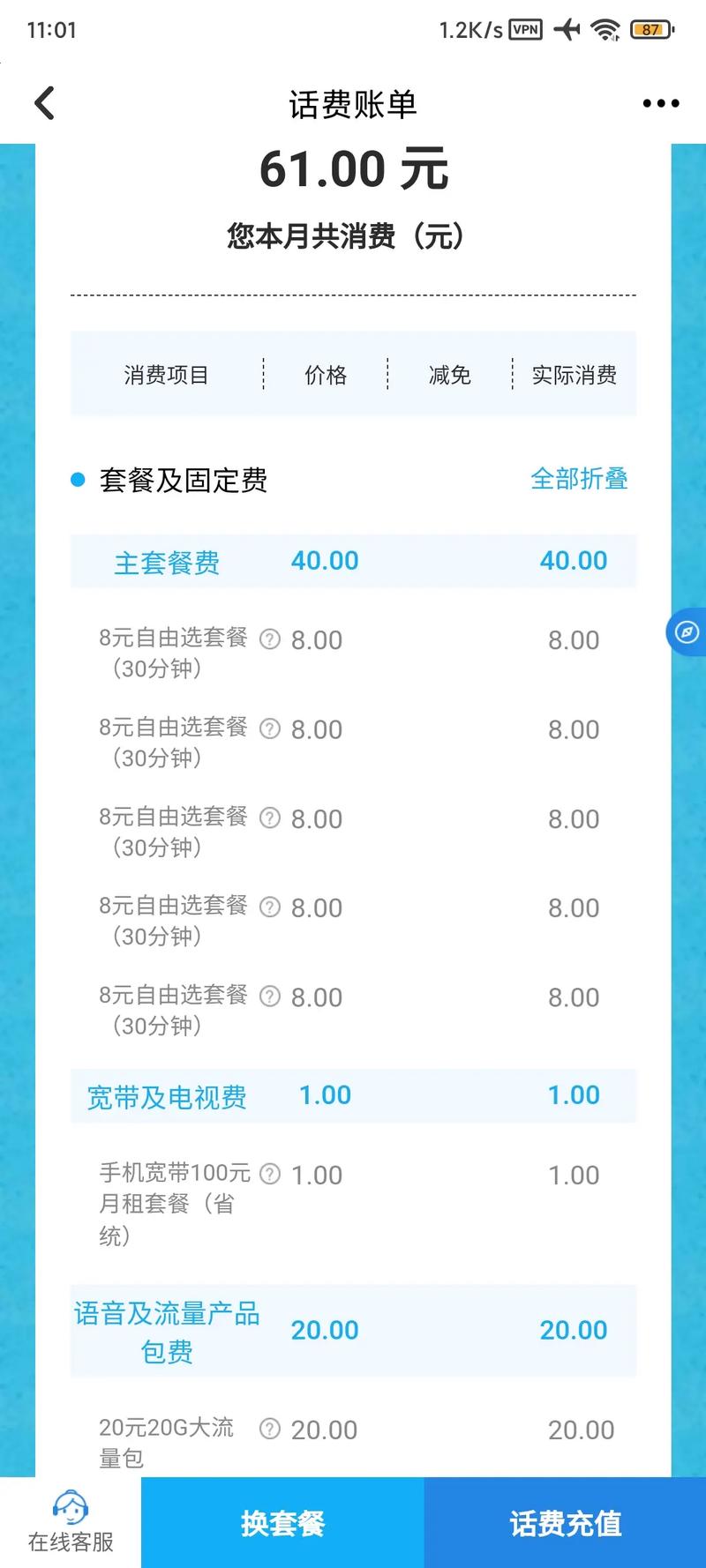 宽带查费怎么查最方便?宽带查费入口及话费查询方法 第2张 宽带查费怎么查最方便?宽带查费入口及话费查询方法 第2张
