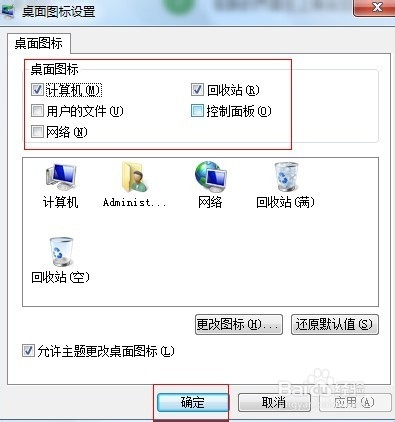 服务器桌面如何添加计算机图标? 第2张 服务器桌面如何添加计算机图标? 第2张