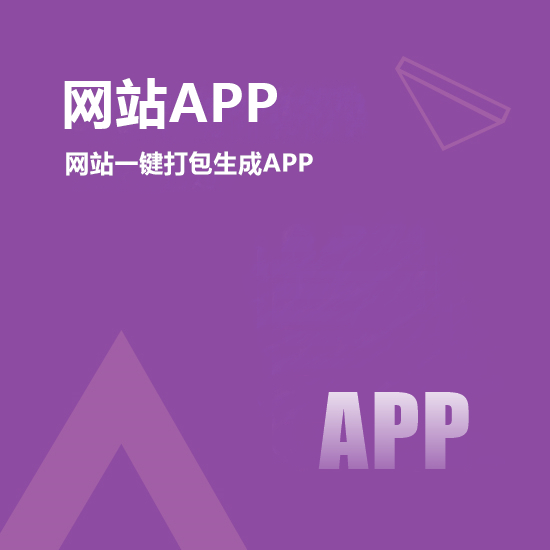 php网站能打包生成app吗,php网站如何一键生成app 第3张 php网站能打包生成app吗,php网站如何一键生成app 第3张