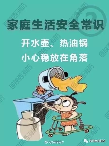 有哪些实用的家庭安全小知识? 第3张 有哪些实用的家庭安全小知识? 第3张