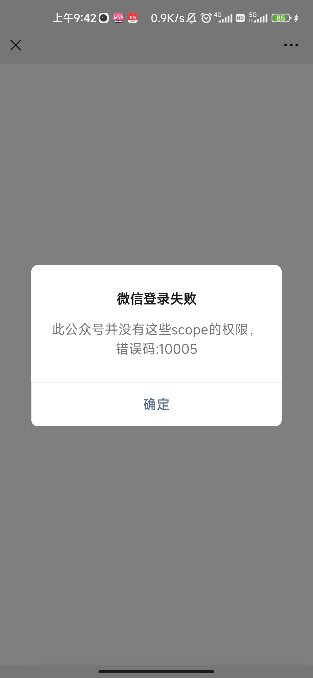 微信公众配置失败怎么办？微信公众账号配置失败原因及解决方法 第1张
