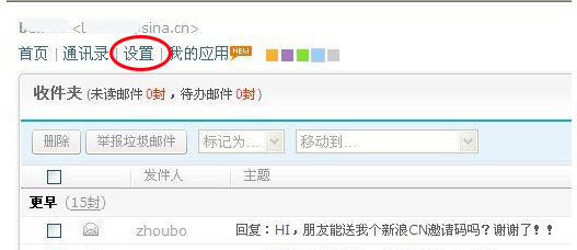 新浪邮箱配置过程中遇到问题?30个常见疑问解答一览无遗! 第3张 新浪邮箱配置过程中遇到问题?30个常见疑问解答一览无遗! 第3张