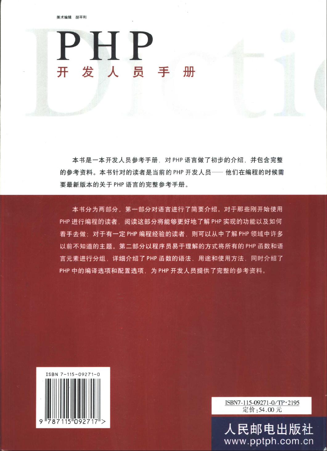 php网站开发技术pdf哪里下载?php网站开发技术教程合集 第1张 php网站开发技术pdf哪里下载?php网站开发技术教程合集 第1张