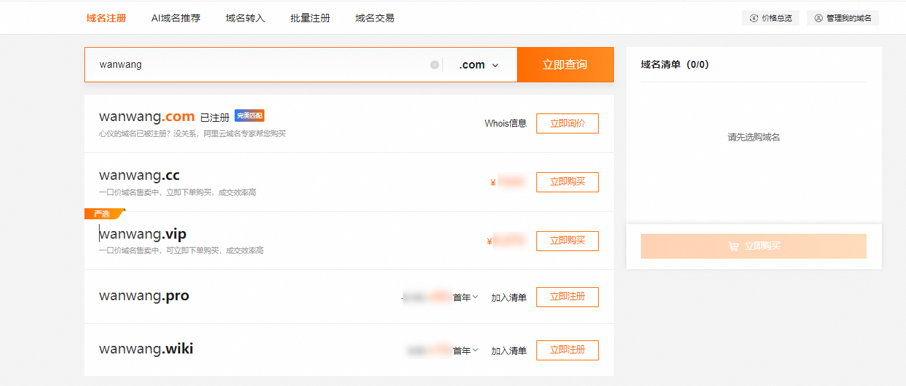 wang域名拍卖是多少钱?wang域名多少钱一个 第1张 wang域名拍卖是多少钱?wang域名多少钱一个 第1张