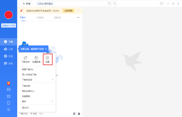 迅雷绑定宽带怎么操作?迅雷绑定宽带教程 第1张 迅雷绑定宽带怎么操作?迅雷绑定宽带教程 第1张