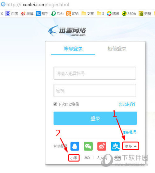 迅雷绑定宽带怎么操作?迅雷绑定宽带教程 第2张 迅雷绑定宽带怎么操作?迅雷绑定宽带教程 第2张
