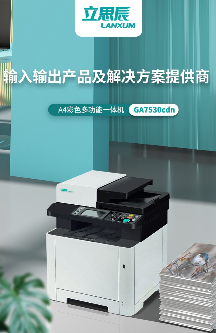 立思辰gb3731cdn打印a5,这款打印设备有何独特之处? 第2张 立思辰gb3731cdn打印a5,这款打印设备有何独特之处? 第2张