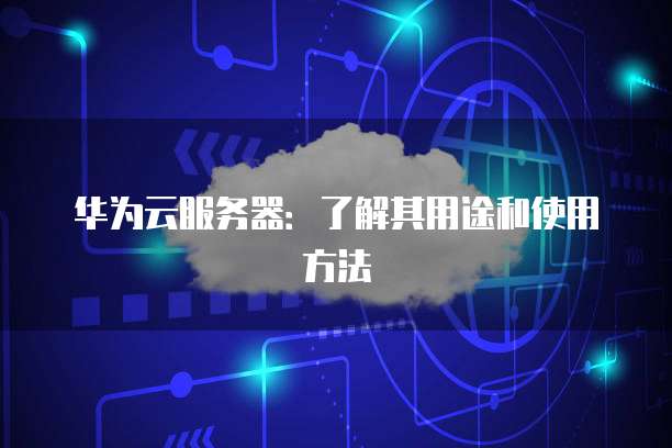 阿里域名ddns如何配置?阿里域名ddns配置教程 第3张 阿里域名ddns如何配置?阿里域名ddns配置教程 第3张