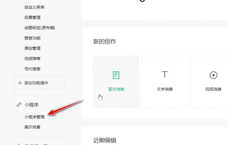 公众号如何新建小程序?公众号新建小程序详细步骤流程 第2张 公众号如何新建小程序?公众号新建小程序详细步骤流程 第2张
