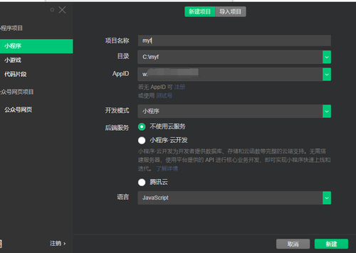 公众号如何新建小程序?公众号新建小程序详细步骤流程 第1张 公众号如何新建小程序?公众号新建小程序详细步骤流程 第1张