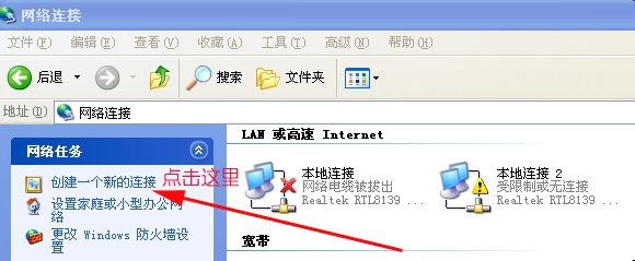 xp链接宽带怎么设置?xp链接宽带连接教程 第1张 xp链接宽带怎么设置?xp链接宽带连接教程 第1张