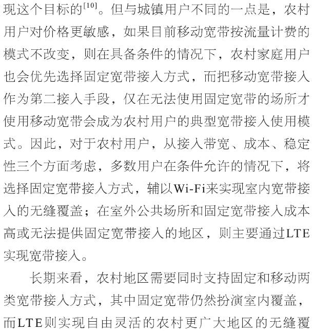 农村宽带发展慢怎么办？农村宽带资费及覆盖范围查询 第2张