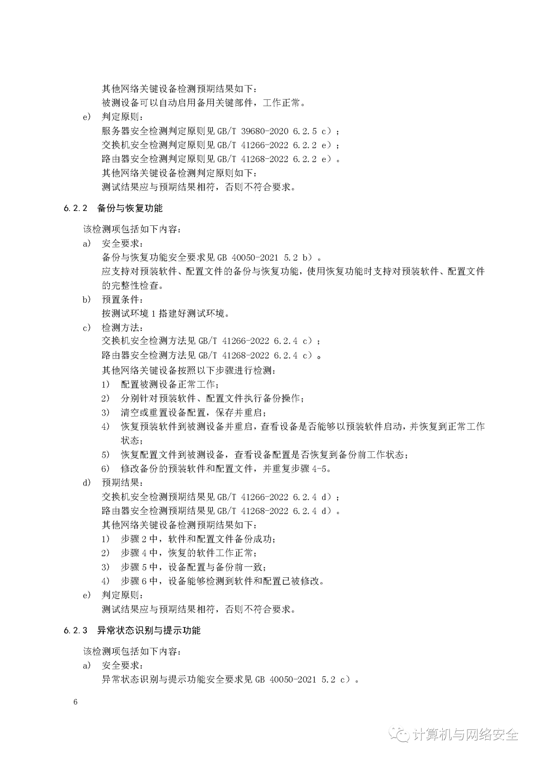 安全服务配置怎么看?哪些关键参数需重点检查? 第2张 安全服务配置怎么看?哪些关键参数需重点检查? 第2张