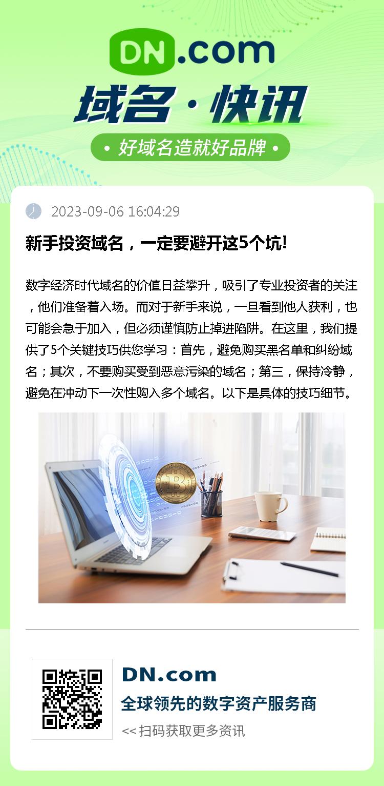 新手购买.me域名,有哪些避坑指南和实用技巧? 第3张 新手购买.me域名,有哪些避坑指南和实用技巧? 第3张