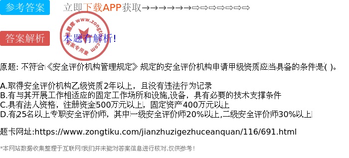 如何申请安全生产监测甲级资质？需要满足哪些条件？ 第1张