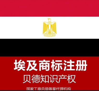 埃及商标注册价格 第3张 埃及商标注册价格 第3张
