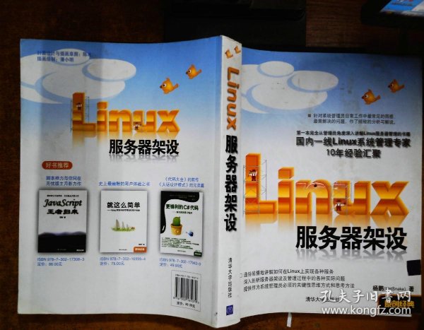 如何选择服务器配置与搭建书籍?零基础自学服务器搭建书籍推荐 第3张 如何选择服务器配置与搭建书籍?零基础自学服务器搭建书籍推荐 第3张