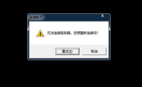 服务器连接超时是什么原因?服务器连接超时怎么解决 第2张 服务器连接超时是什么原因?服务器连接超时怎么解决 第2张