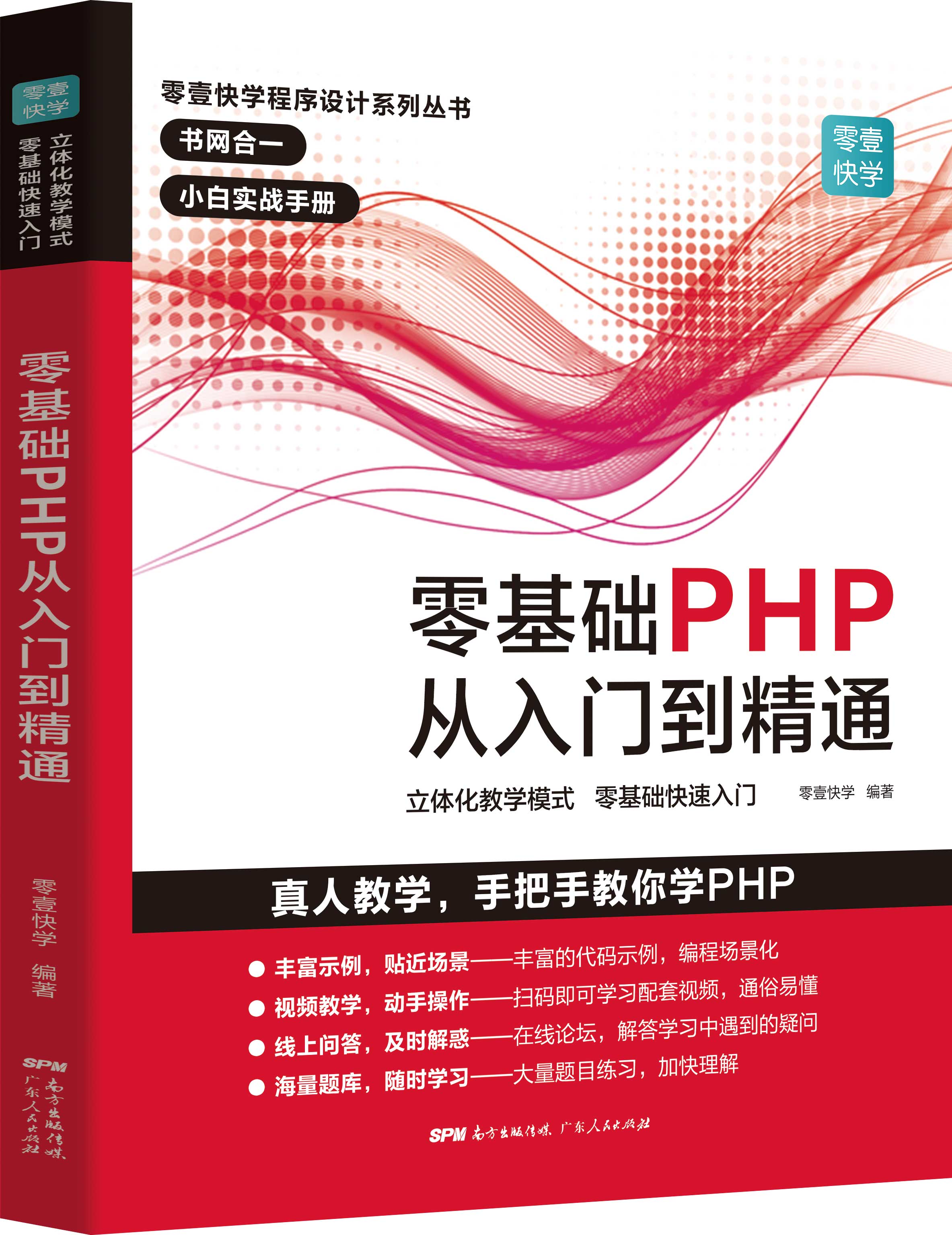 php网站教程书籍哪本好?零基础入门推荐书单 第1张 php网站教程书籍哪本好?零基础入门推荐书单 第1张