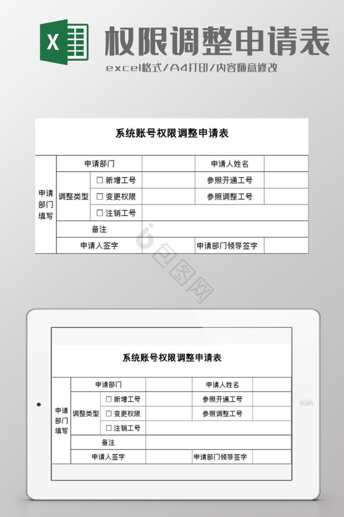 服务器权限管理申请单 第3张 服务器权限管理申请单 第3张