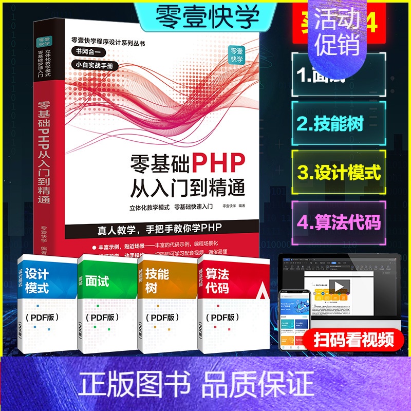 php网站教程书籍哪本好?零基础入门推荐书单 第2张 php网站教程书籍哪本好?零基础入门推荐书单 第2张