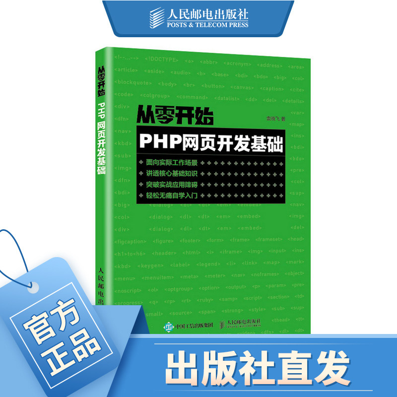 php网站教程书籍哪本好?零基础入门推荐书单 第3张 php网站教程书籍哪本好?零基础入门推荐书单 第3张