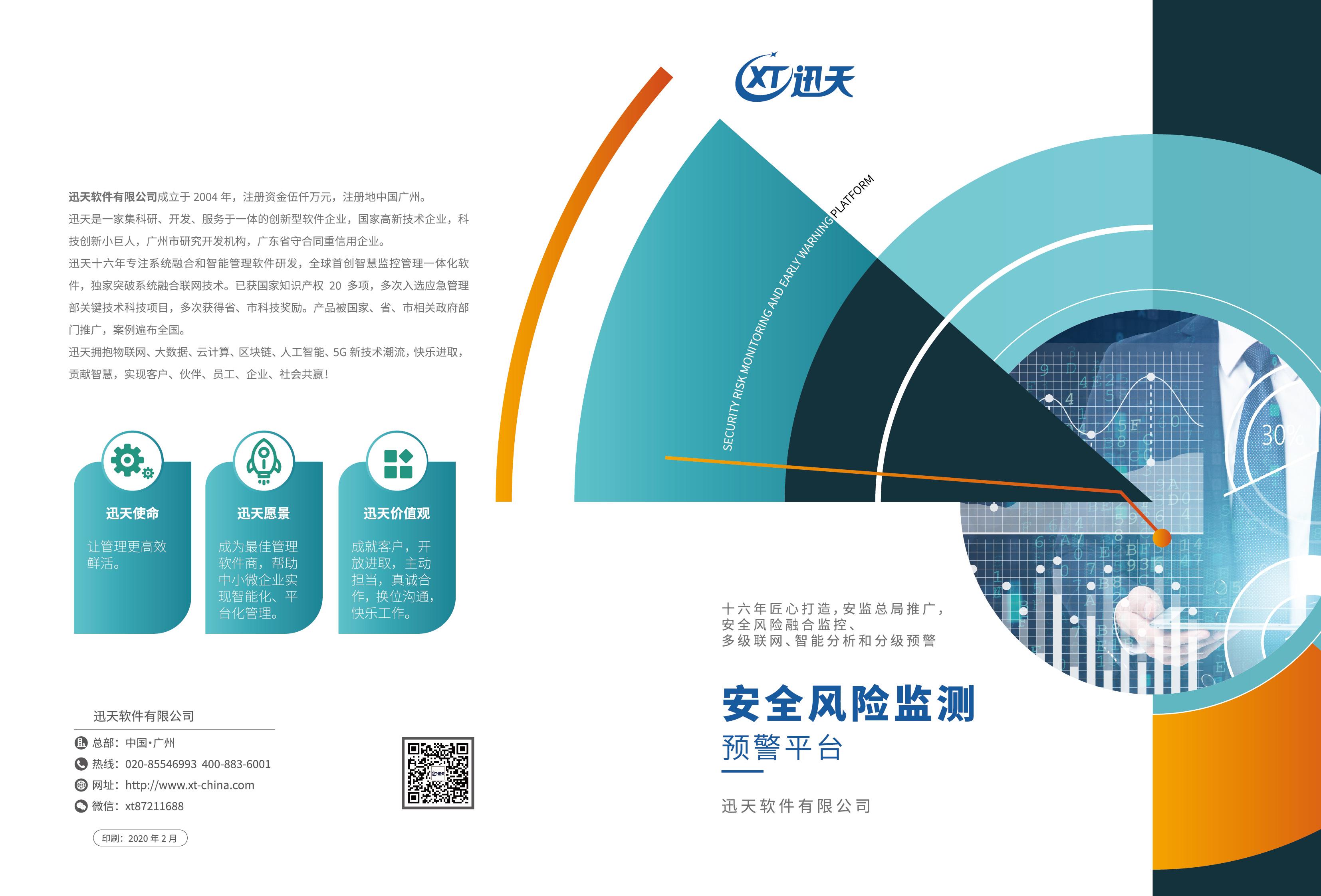 安全生产监测龙头股有哪些值得长期关注的潜力标的? 第2张 安全生产监测龙头股有哪些值得长期关注的潜力标的? 第2张