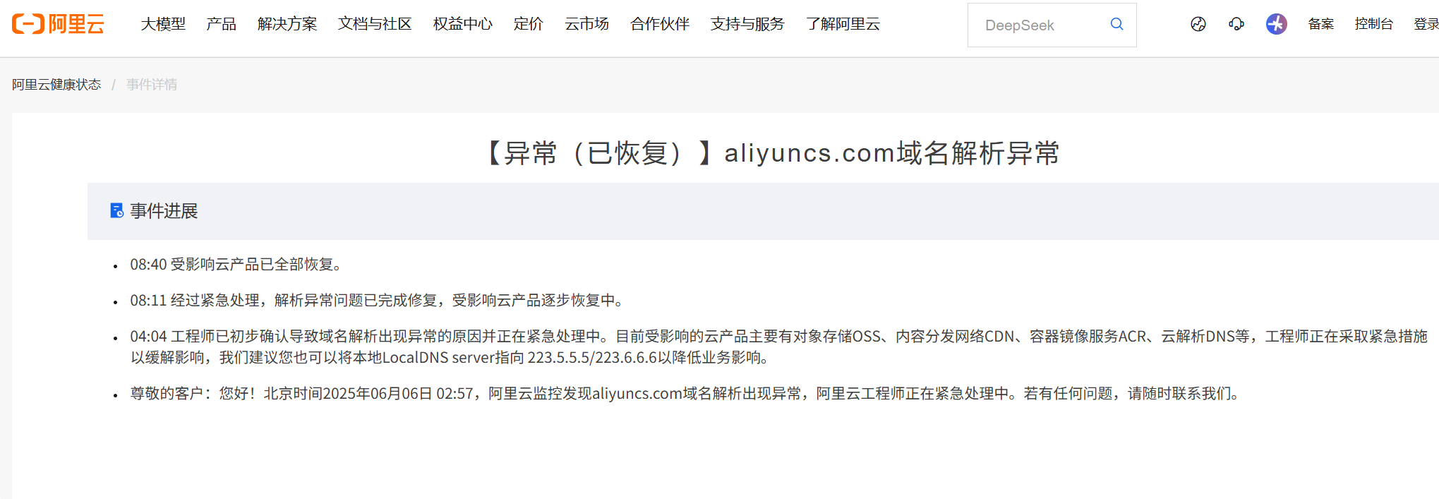 阿里云域名无故消失,究竟是谁在幕后操控?找回域名真相大揭秘! 第2张 阿里云域名无故消失,究竟是谁在幕后操控?找回域名真相大揭秘! 第2张