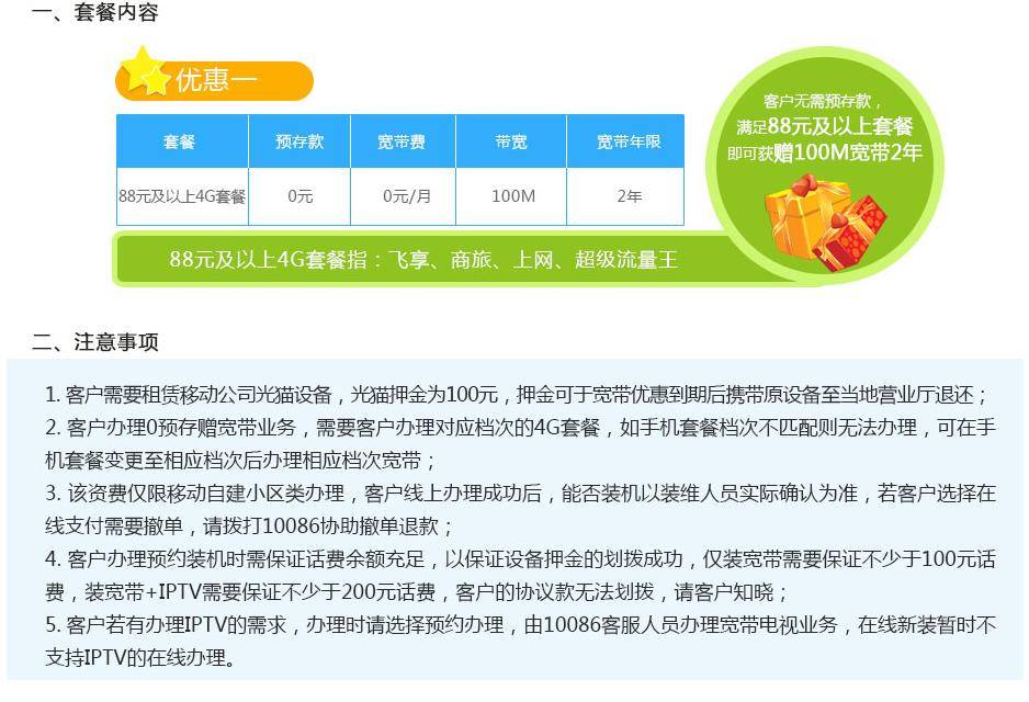 东胜宽带怎么办理?东胜宽带资费是多少 第1张 东胜宽带怎么办理?东胜宽带资费是多少 第1张