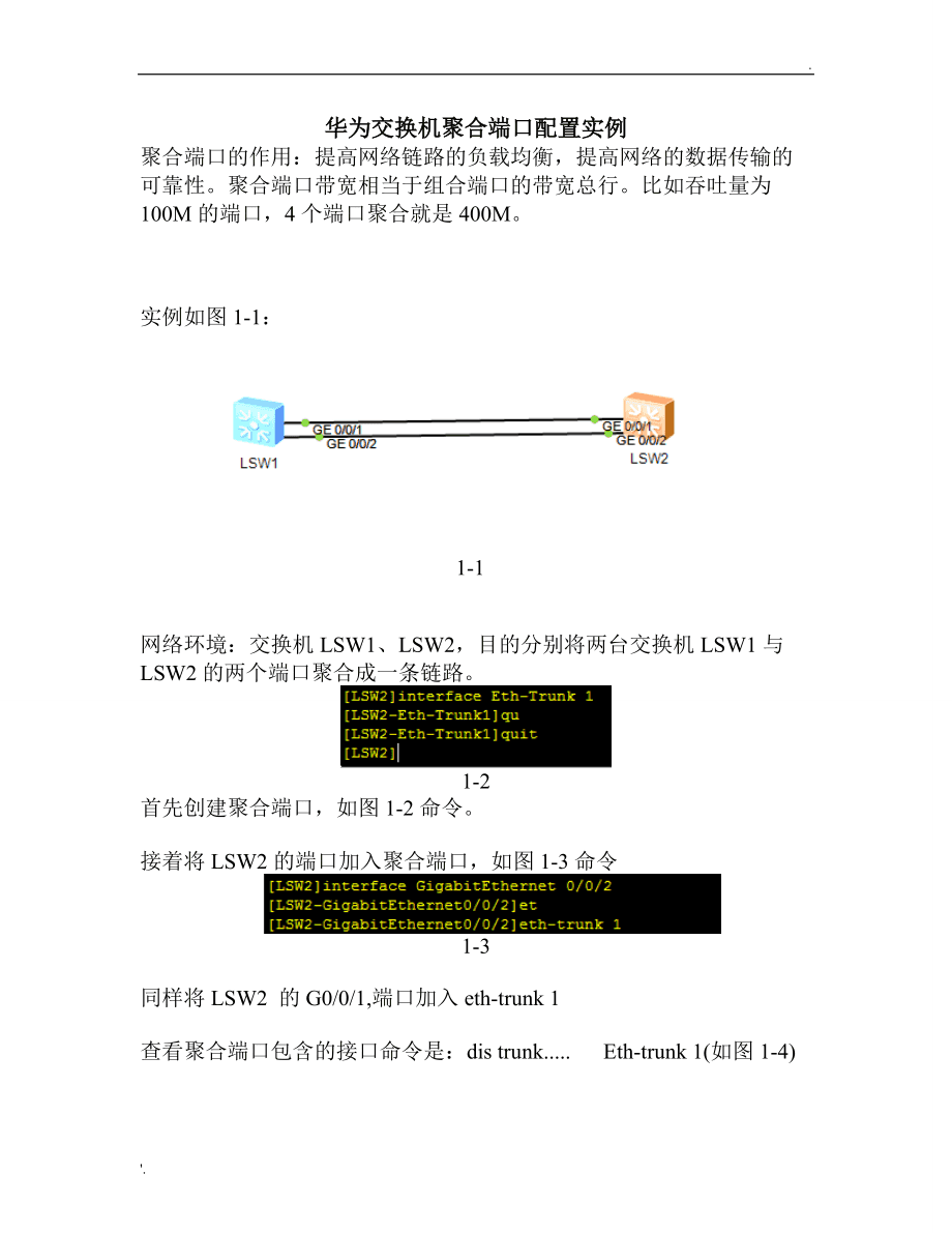 华为交换机配置视频怎么做?华为交换机配置教程 第3张 华为交换机配置视频怎么做?华为交换机配置教程 第3张