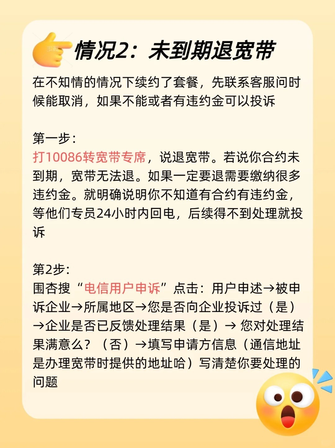 宽带撤销怎么办理?宽带撤销流程及费用详解 第1张 宽带撤销怎么办理?宽带撤销流程及费用详解 第1张