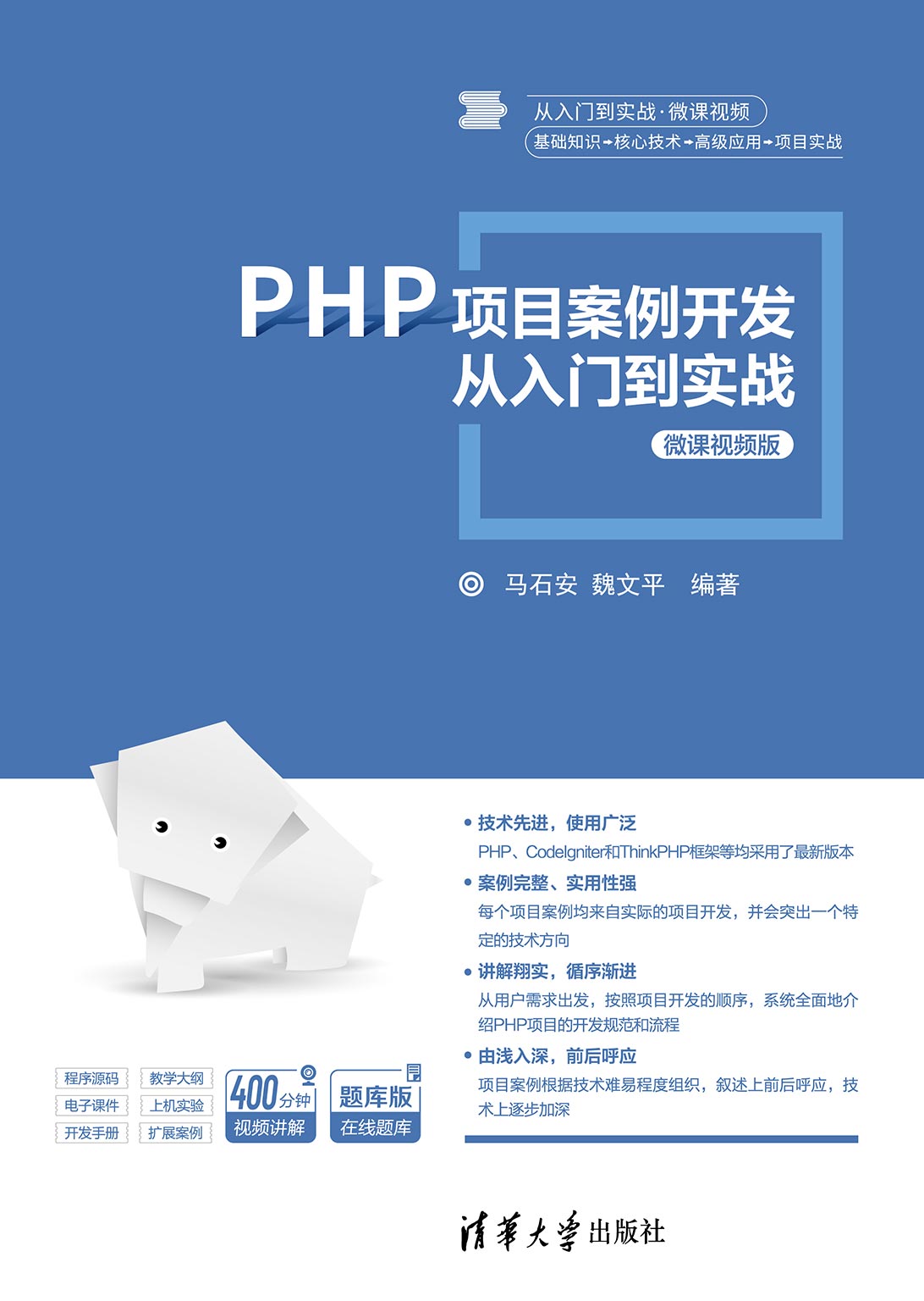 php网站案例教程哪里找?php实战项目开发教程推荐 第3张 php网站案例教程哪里找?php实战项目开发教程推荐 第3张