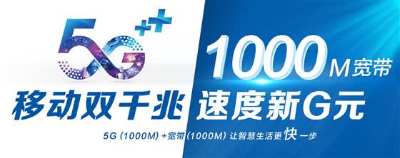 中国移动宽带10m怎么样？10m宽带速度够不够用 第3张