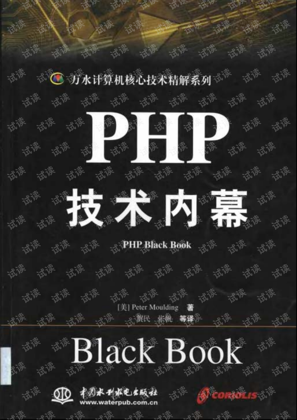 php网站架构书籍哪本好?推荐几本经典的php架构书籍 第3张 php网站架构书籍哪本好?推荐几本经典的php架构书籍 第3张