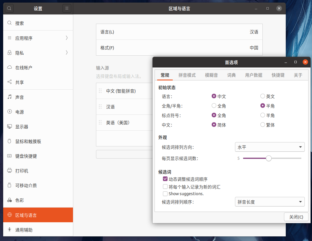 ubuntu搜狗输入法配置,为什么ubuntu搜狗输入法无法使用? 第2张 ubuntu搜狗输入法配置,为什么ubuntu搜狗输入法无法使用? 第2张