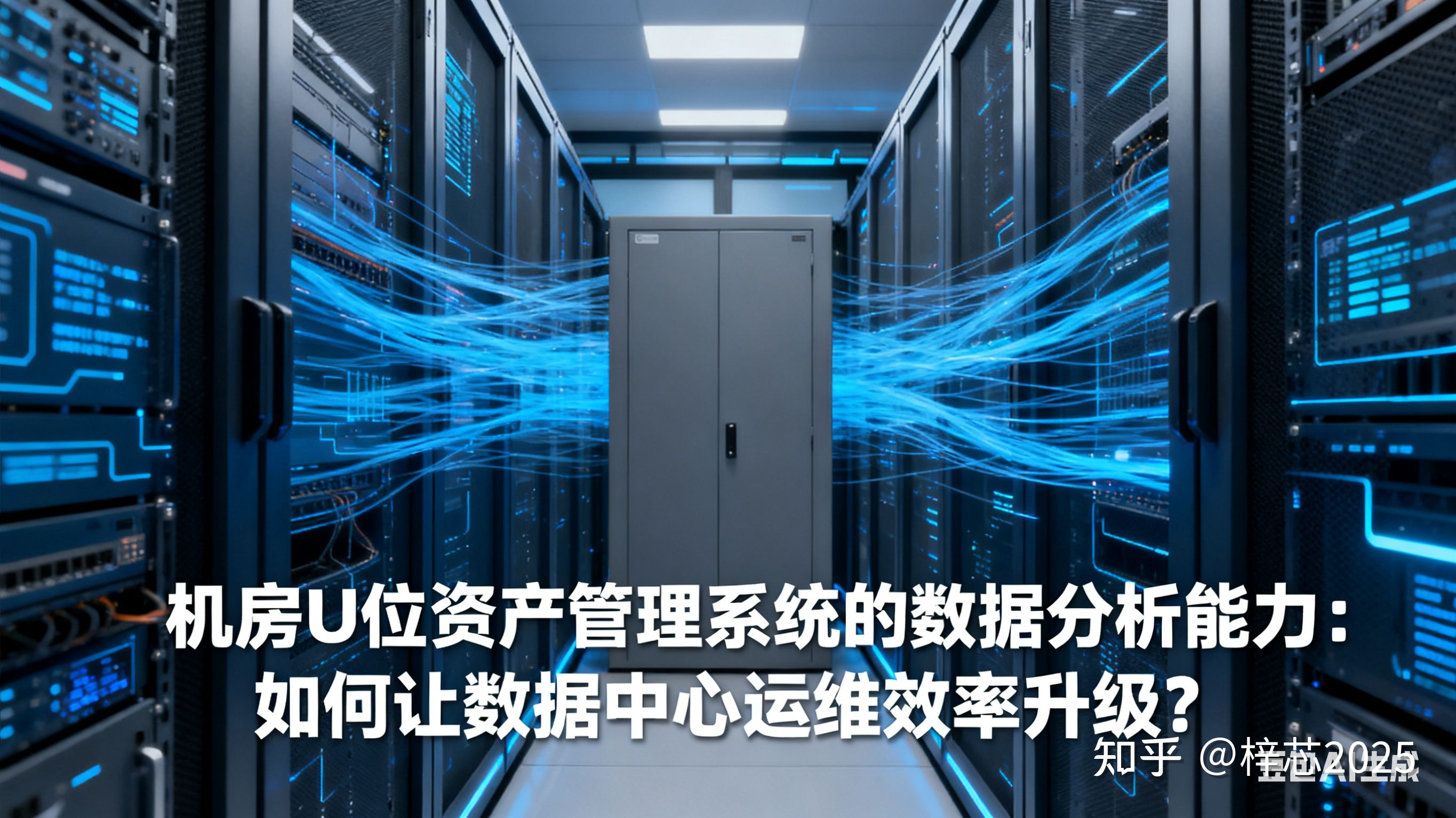 服务器机房管理如何实现高效运维与成本优化? 第3张 服务器机房管理如何实现高效运维与成本优化? 第3张