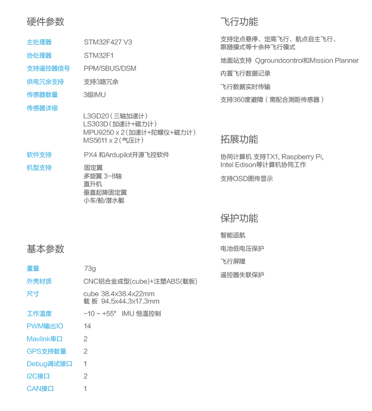 四轴飞行器配置怎么选?四轴飞行器配置清单及参数详解 第2张 四轴飞行器配置怎么选?四轴飞行器配置清单及参数详解 第2张