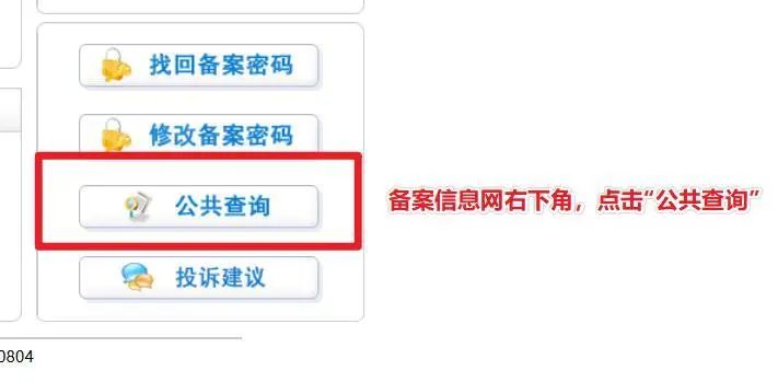 域名查询公安局备案号的正确步骤和注意事项有哪些? 第3张 域名查询公安局备案号的正确步骤和注意事项有哪些? 第3张