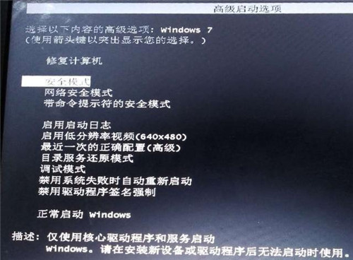 安全模式下电脑出问题?这5个异常情况你遇到过吗? 第2张 安全模式下电脑出问题?这5个异常情况你遇到过吗? 第2张