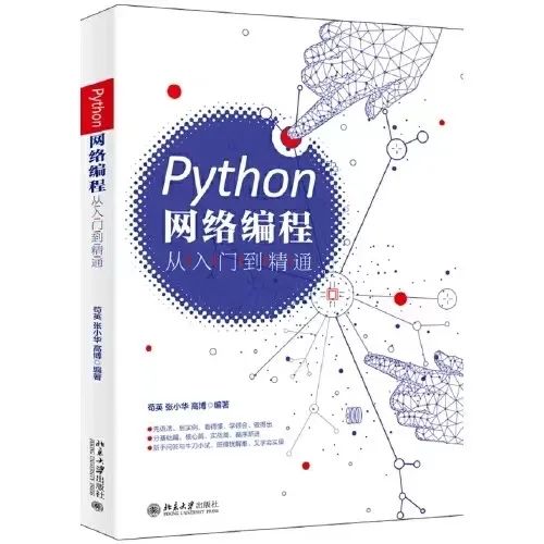 Python网络编程如何入门?高效学习指南与实战案例 第2张 Python网络编程如何入门?高效学习指南与实战案例 第2张