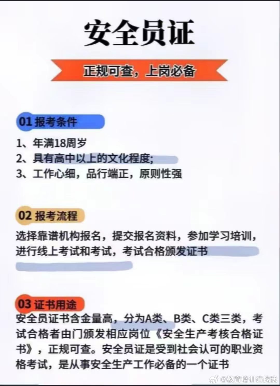 安全有的证书有哪些?如何考取?需要满足什么条件? 第1张 安全有的证书有哪些?如何考取?需要满足什么条件? 第1张