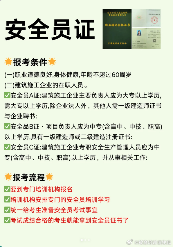 安全有的证书有哪些?如何考取?需要满足什么条件? 第2张 安全有的证书有哪些?如何考取?需要满足什么条件? 第2张