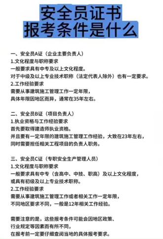 安全有的证书有哪些?如何考取?需要满足什么条件? 第3张 安全有的证书有哪些?如何考取?需要满足什么条件? 第3张