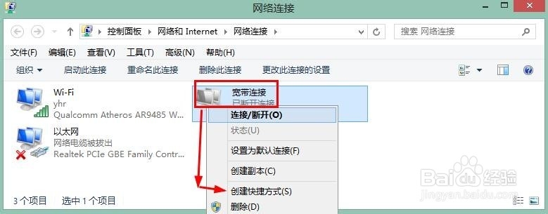 Windows8怎么连接宽带?Win8连接宽带上网教程 第2张 Windows8怎么连接宽带?Win8连接宽带上网教程 第2张